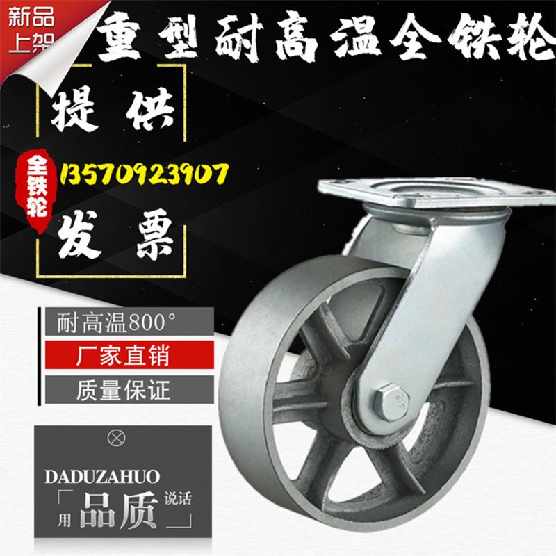 加厚重型6寸8寸全铁轮万向轮加厚铸铁轮800度烤箱轮耐高温脚轮工