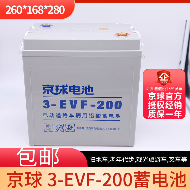 京球电池3-EVF-200观光车游览洗地机扫地机四轮电动车6V200A电瓶