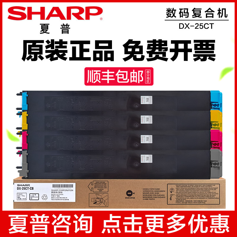 原装夏普(SHARP)DX-20CT/25CT粉盒 DX-2008UC 2508NC墨粉盒 打印
