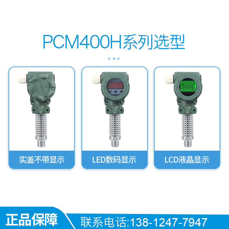 PCM400H 高温数显压力变送器 高温传感器 工业数显蒸汽压力传感器