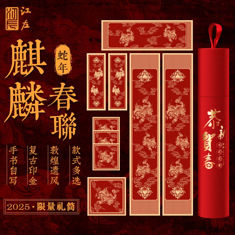 江左2025蛇年万年红空白加厚高档瑞兽烫金无折痕对联纸春联纸对联