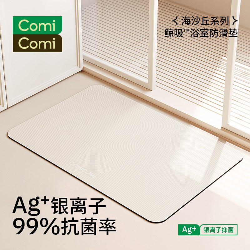 ComiComi海沙丘鲸吸速干垫简约浴室地垫极简卫生间吸水防滑门垫