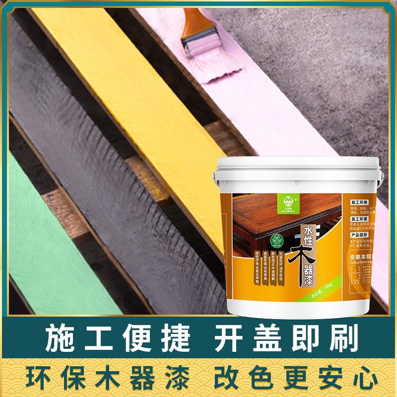 水性木器漆旧家具翻新改色木头木质木门喷漆清漆白漆自刷油漆家用