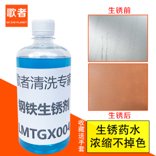 生锈剂耐候钢板生锈药水腐蚀钢铁快速生红锈铁板做旧水固锈防氧化