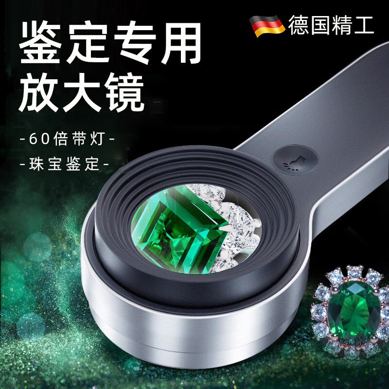 德国精工放大镜鉴定专用高倍珠宝60倍奢侈品手表钻石古玩文玩银元