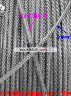 包塑钢丝绳 304不锈钢包胶晒衣绳  葡萄架/大棚钢丝绳 涂塑钢丝绳