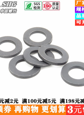 高强度黑色平垫 发黑垫圈 垫圈 金属垫圈圆形平垫平介【M3-M30】