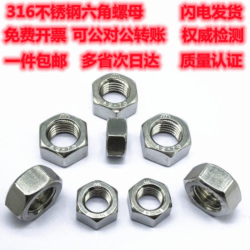 316不锈钢六角螺母GB/T41外六角加厚螺帽 锁紧螺母丝帽M1.6M2-M48