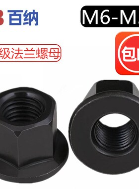 8.8级法兰螺母带垫螺帽模具压板六角8M10M12M16M18M20M22M24M30