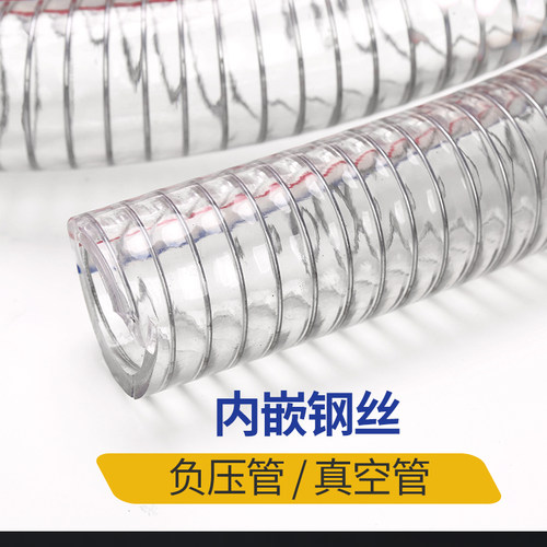 PVC加厚钢丝管透明软管50塑料油管耐高温25mm真空管1/1.5/2寸水管