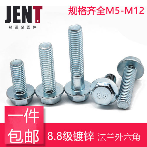 8.8级镀锌外六角法兰面螺丝 带垫六角螺栓m5m6m8m10m12