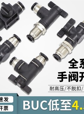 关死气的阀门BUC气动开关4手动阀6气管接头HVFF手转阀BUL 8 10 12