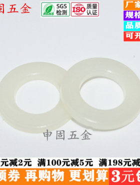 全新PA66尼龙平垫圈 塑料平垫 绝缘垫圈 塑料介子 垫片【M2-M16】