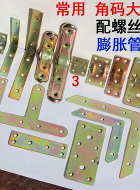 角码 层板托 家具连接五金件 各种 加厚  配螺丝 钻头角码 多种