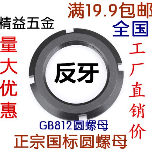 GB812国标反牙圆螺母 左旋圆螺母锁紧螺母 开槽圆螺母M130M135