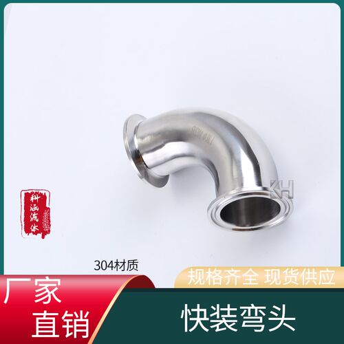 卫生级快装弯头90度304不锈钢卡箍式卡盘弯管法兰卡扣直角弯镜面