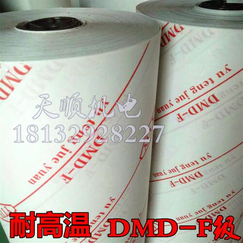 FDMD耐高温绝缘纸青稞纸F级绝缘纸材料聚酯薄膜电机配件维修工具