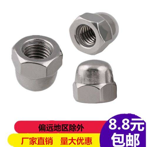 201/304不锈钢盖母防水螺母 六角盖帽整体盖帽 装饰螺母 M3--M20