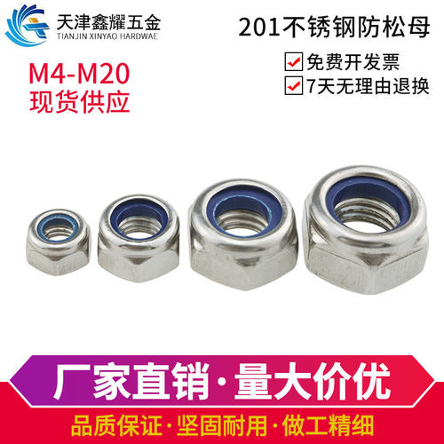 201不锈钢防松螺母防滑自锁尼龙防松母锁紧六角螺帽M4M5M6-M20