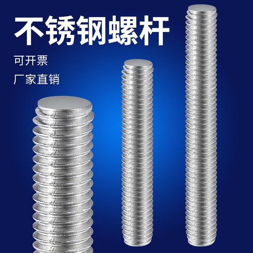 304不锈钢牙条丝杆通丝全螺纹螺杆M6M8M10M12M14M16M18M20M24M30