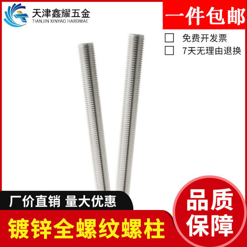 全螺纹4.8级8.8级高强度镀锌丝杆国标螺柱螺栓M4-M36