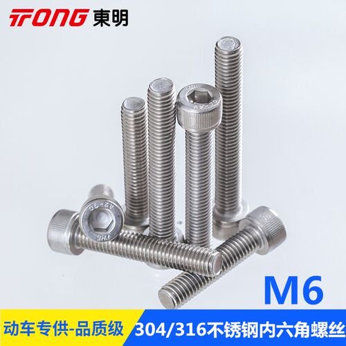M6加长304/316不锈钢DIN912滚花内六角螺丝钉圆柱杯头内六方螺栓