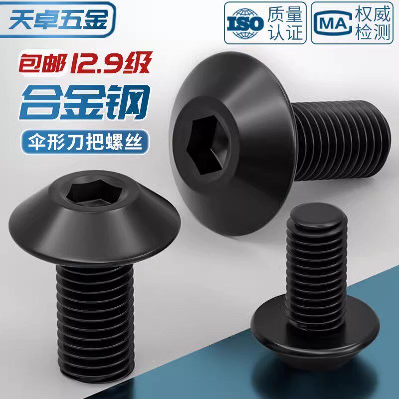 伞形刀把螺丝12.9级高强度蘑菇头铣床数控刀盘螺钉10.9级M5M6M8mm