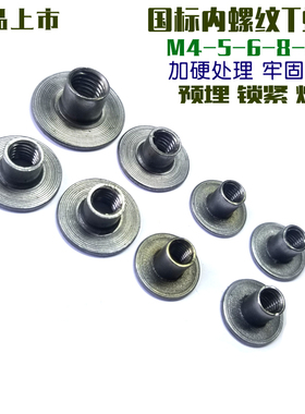 t帽螺母 预埋螺母 对锁钉 焊接螺母 t螺帽 5mm m6 4 5 8 10 嵌入