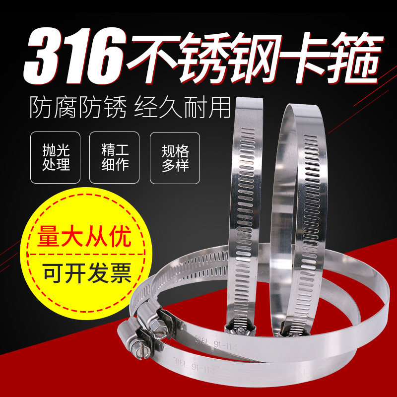 316L不锈钢喉箍海水抱箍水管管箍软管卡箍固定管夹快装管支架管卡图片