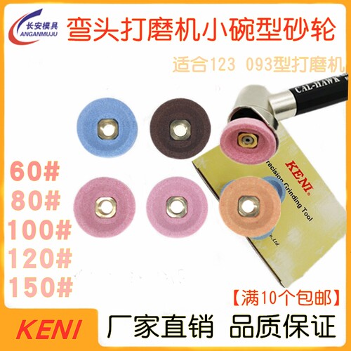 可耐风压砂轮气动093N 123N弯头打磨机小碗型砂轮铬刚玉砂轮30mm