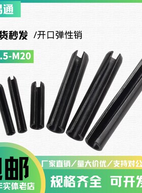 C型铁发黑弹性销 开口销弹簧销圆柱销空心销定位销轴GB879销钉m