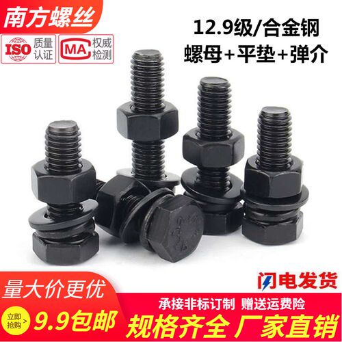 12.9级高强度螺栓外六角螺丝螺母套装大全螺杆配件M6M8M10M16-M24