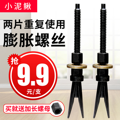 可重复使用膨胀螺丝栓胀管两片中丝水钻机打孔机固定底座小泥鳅爆