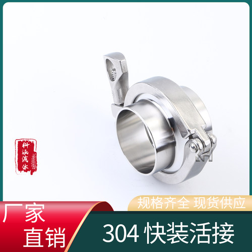 304不锈钢快装接头卡箍套装 卫生级快速接头活接焊接快接卡盘卡扣