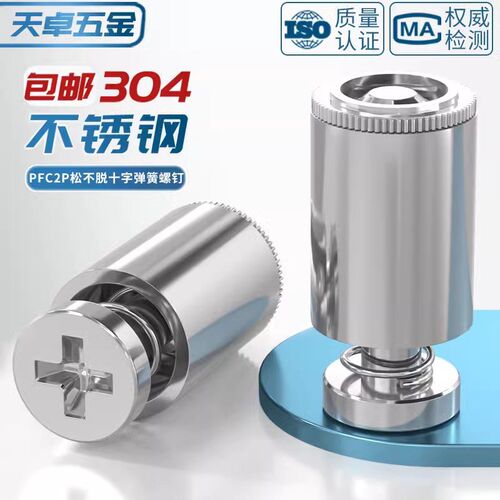 不锈钢松不脱螺丝 松不脱高强度螺丝弹簧螺钉 PFC2P-M3/M4/M6/-50
