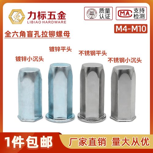 304不锈钢全六角拉铆螺母镀锌小沉头全六角盲孔铆螺母M4M5M6M8M10