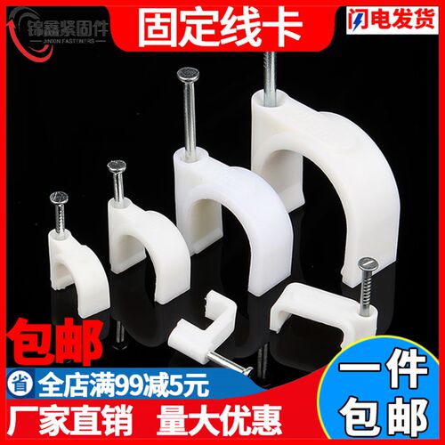 卡钉固线钉子卡扣固定器线卡钢钉管塑料圆形电线网线固定钉墙面线