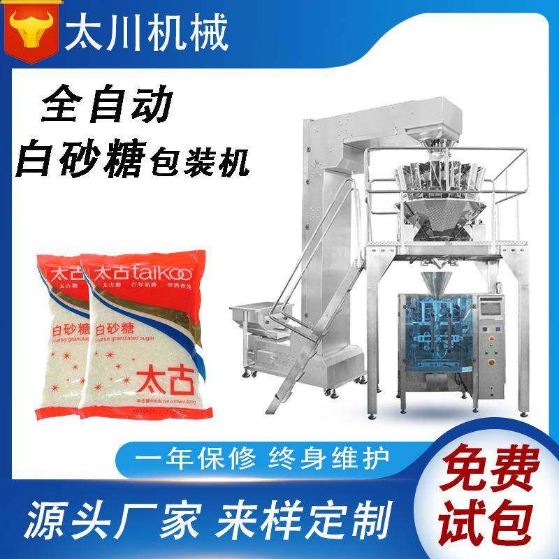 全自动称重定量颗粒包装机绵白糖白砂糖装袋机电子秤立式包装机,办公设备/耗材/相关服务,包装机,淘宝优惠券,粉丝福利购,淘宝优惠卷