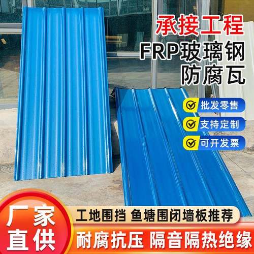 玻璃钢瓦frp材质90公分鱼塘种地围耐腐蚀防生锈工地间墙板