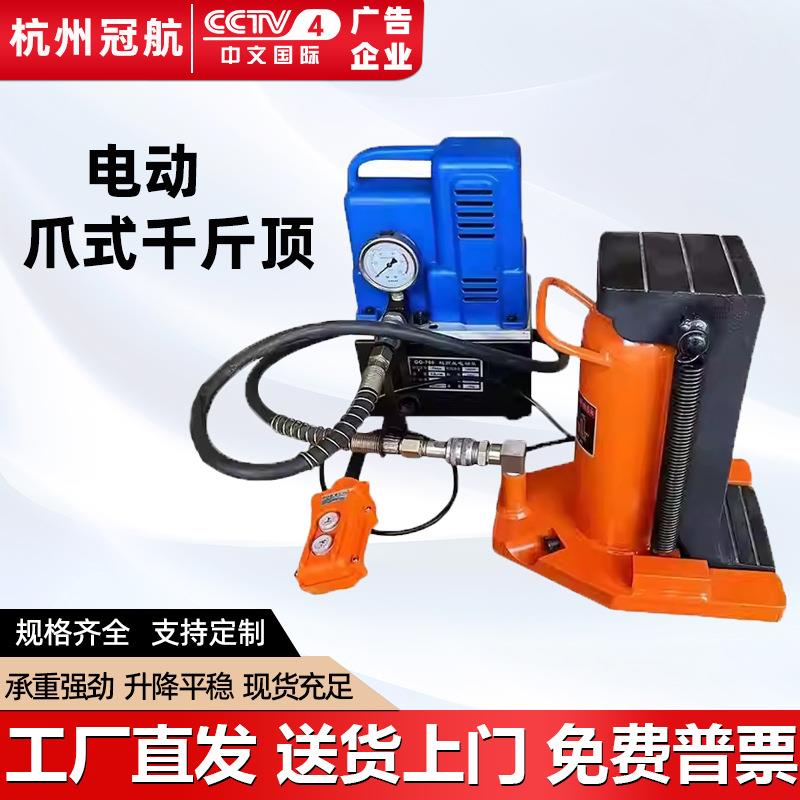 电动爪式液压千斤顶鸭嘴铝膜调平起道机20吨0T50t带电动泵千斤顶