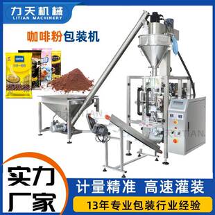 咖啡粉咖喱粉末全自动包装机麦香粉白醋粉螺杆定量称重灌装分装机