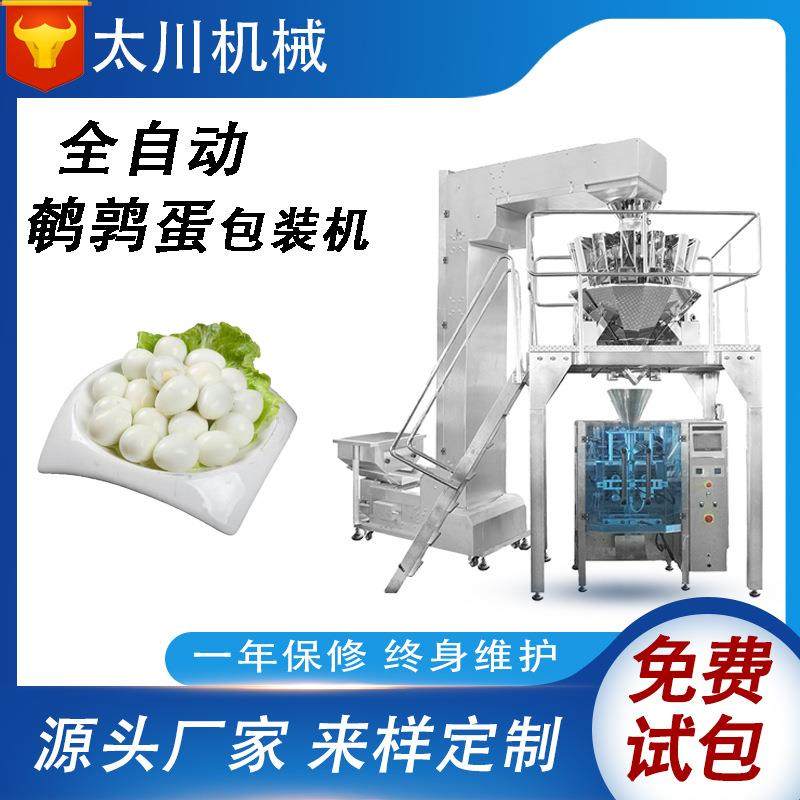 全自动食品包装机鹌鹑蛋鸡蛋饺子装袋机组合秤称重立式包装机,办公设备/耗材/相关服务,包装机,淘宝优惠券,粉丝福利购,淘宝优惠卷