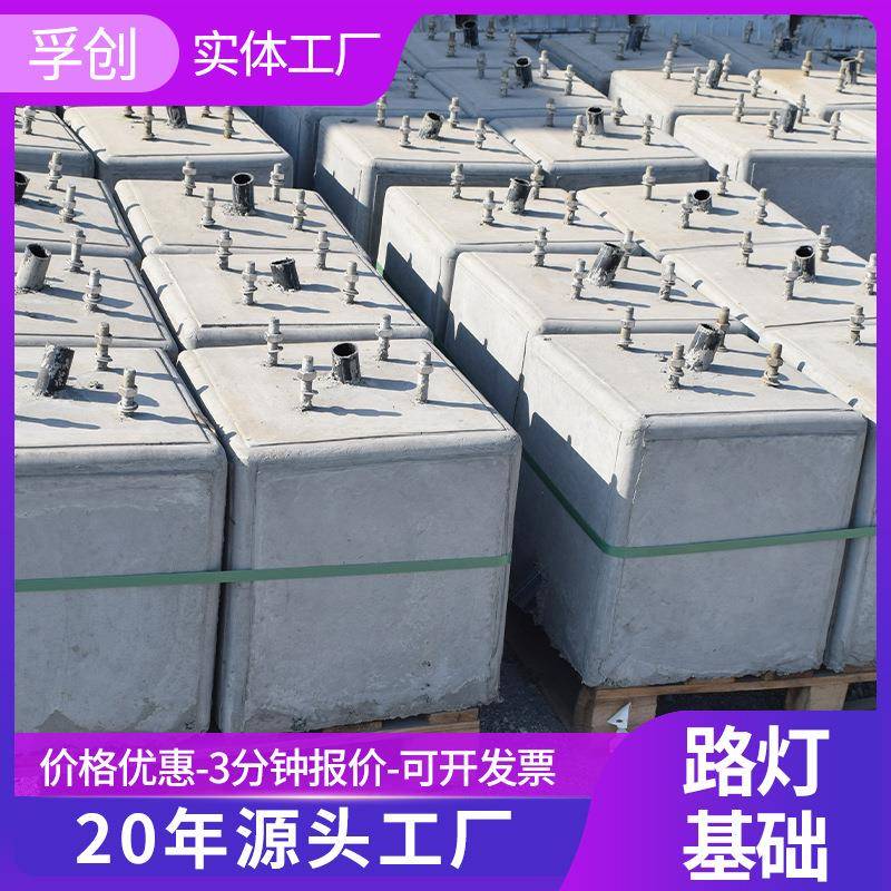 路灯底座电力太阳能预制方形实心钢筋混凝土水泥基础底座配重块