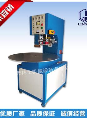 厂家高周波熔接机吸塑包装封口高频转盘PVC塑料自动高周波熔接机