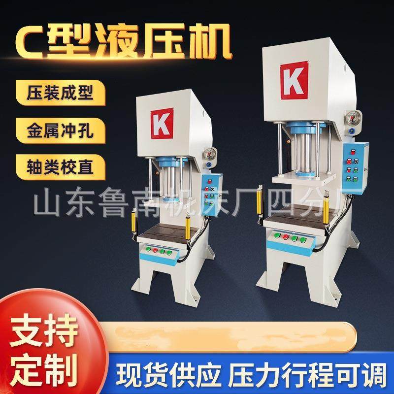 10吨20吨40T单柱液压机折弯校直圆钢压力机C型轴承压装机械冲压机,五金/工具,其他机械五金,淘宝优惠券,粉丝福利购,淘宝优惠卷