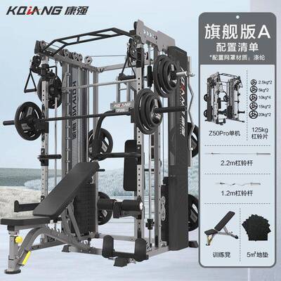 康强Z50Pro史密斯机综合训练器多功能力量器械家用健身器材Z50