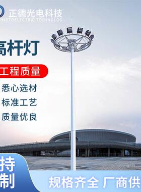 可升降式高杆灯厂家户外防水LED15米18米广场学校操场码头足球场