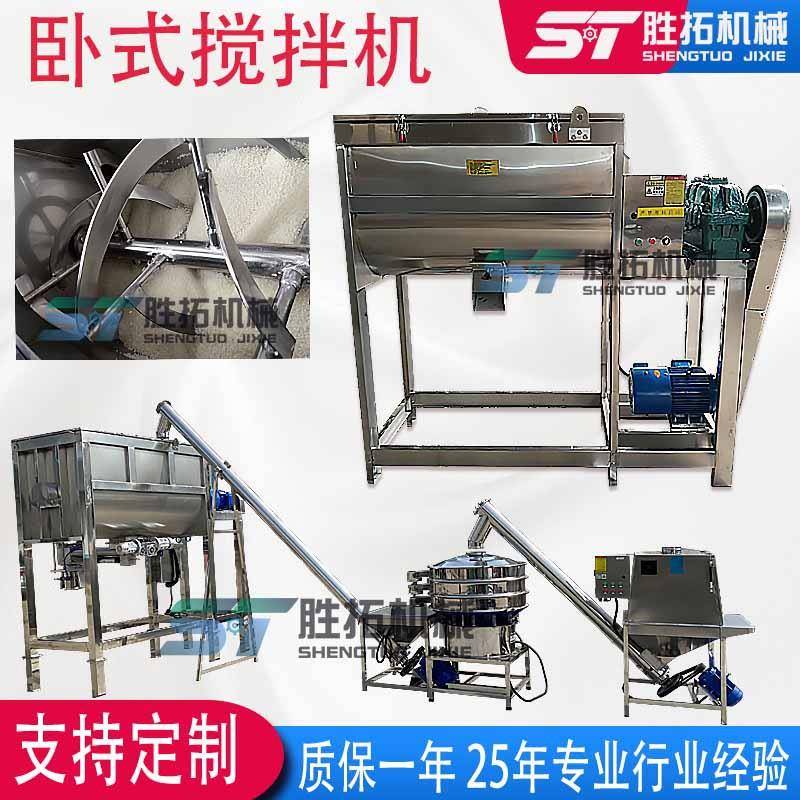 淀粉卧式搅拌机奶茶粉螺带混合机咖啡粉食品级小型U型混料拌料机