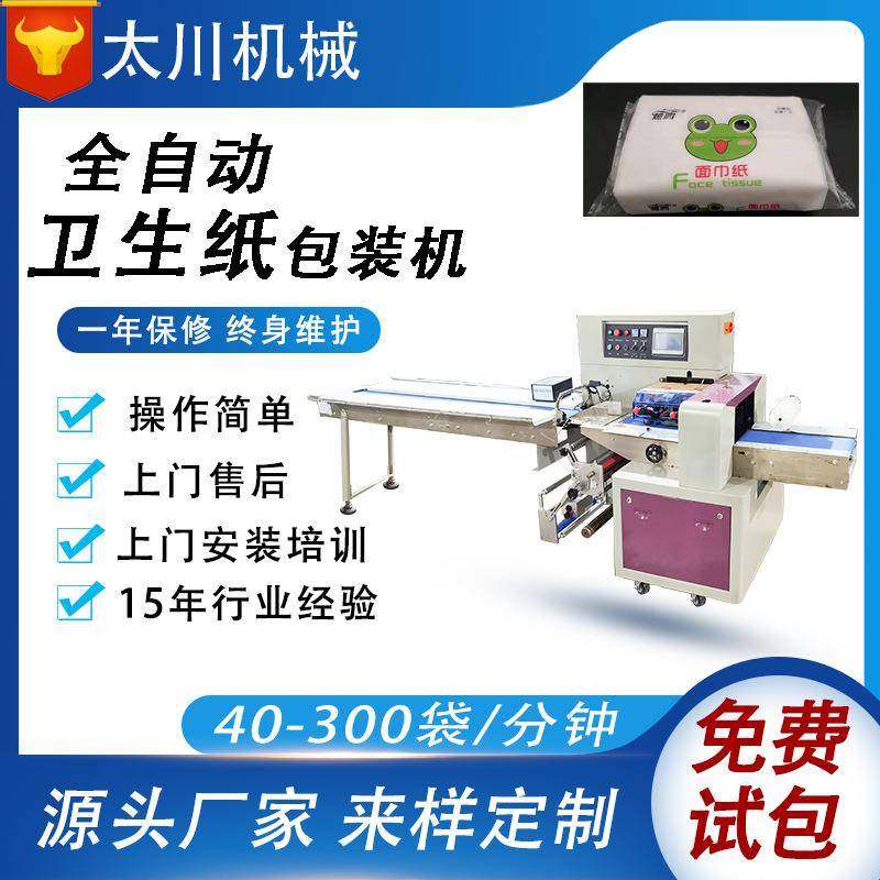 袋装卫生巾包装机全自动姨妈巾湿巾装袋机日用品高速枕式包装机,办公设备/耗材/相关服务,包装机,淘宝优惠券,粉丝福利购,淘宝优惠卷