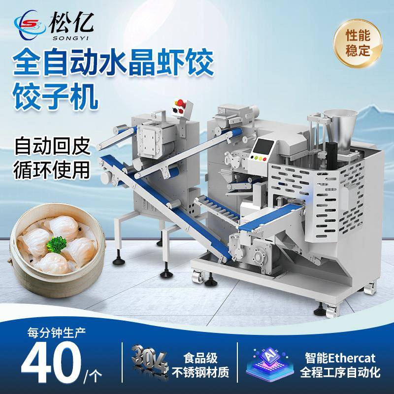 全自动饺子机商用水饺机仿手工花边水晶虾饺机自动化米面加工设备